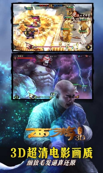 西游降魔篇3D手游37版