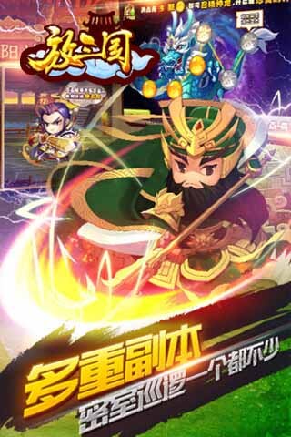 放三國果盤版