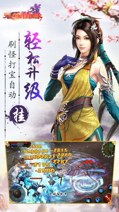 靈域情緣