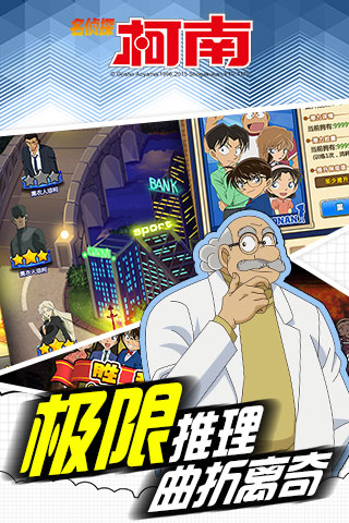 名偵探柯南OL 百度版
