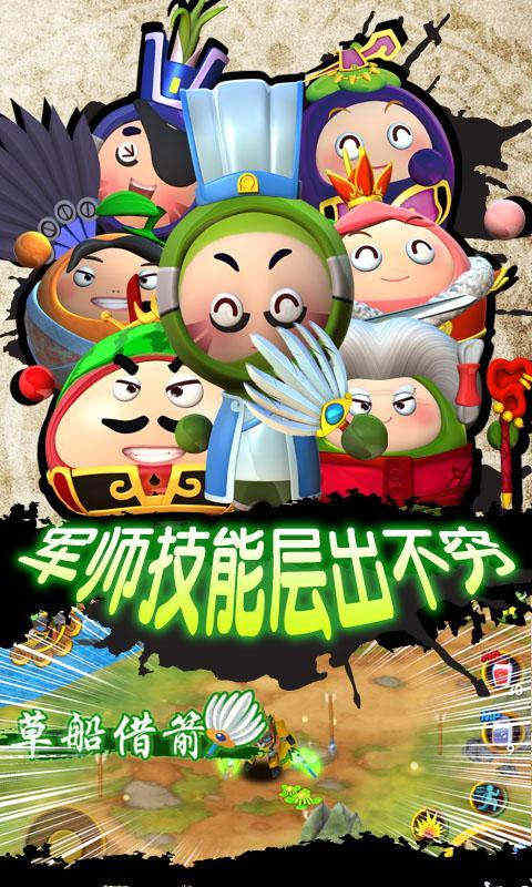 果寶三國(guó)三周年慶無限元寶版