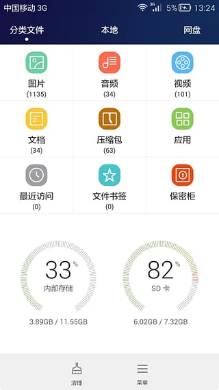 華為文件管理器