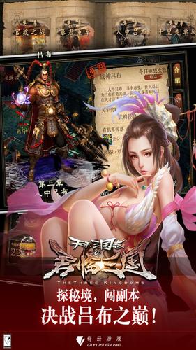 天天三國志360版