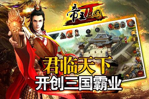 帝王三國(guó)2