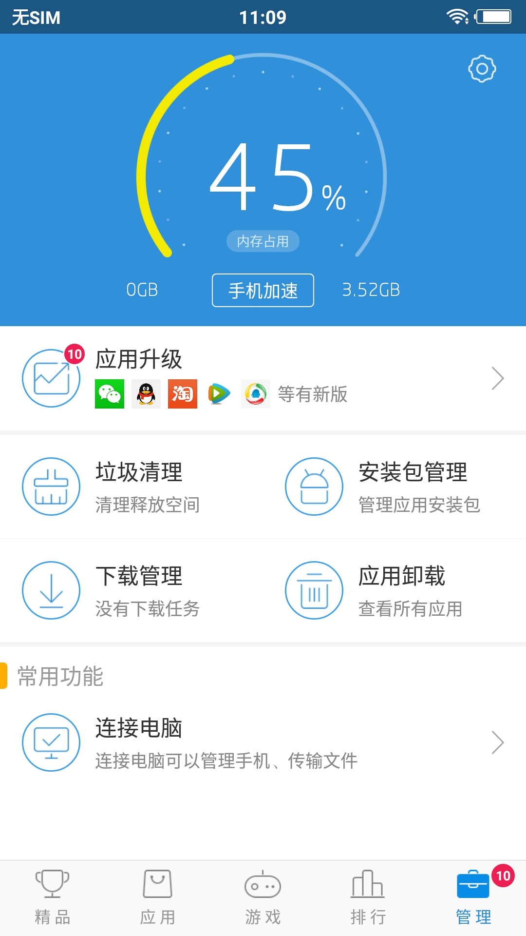 搜狗手機(jī)助手
