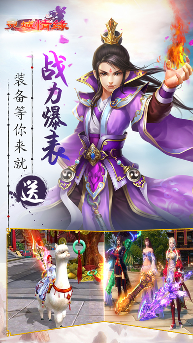 靈域情緣