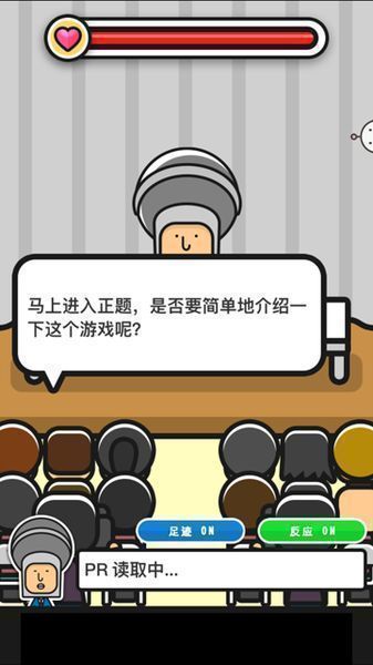 謝罪記者會 漢化版