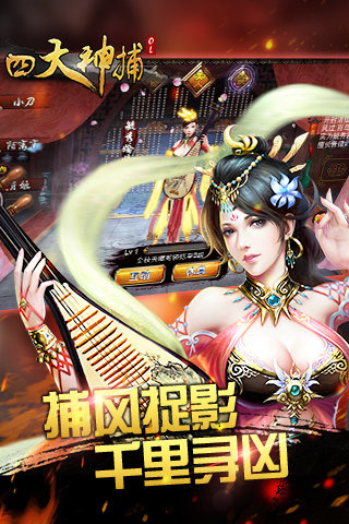 四大神捕OL