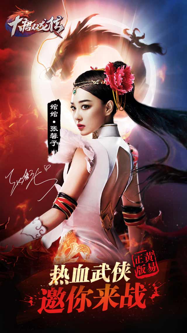 大唐雙龍傳草花版