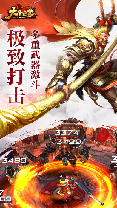 大圣之怒 游戲