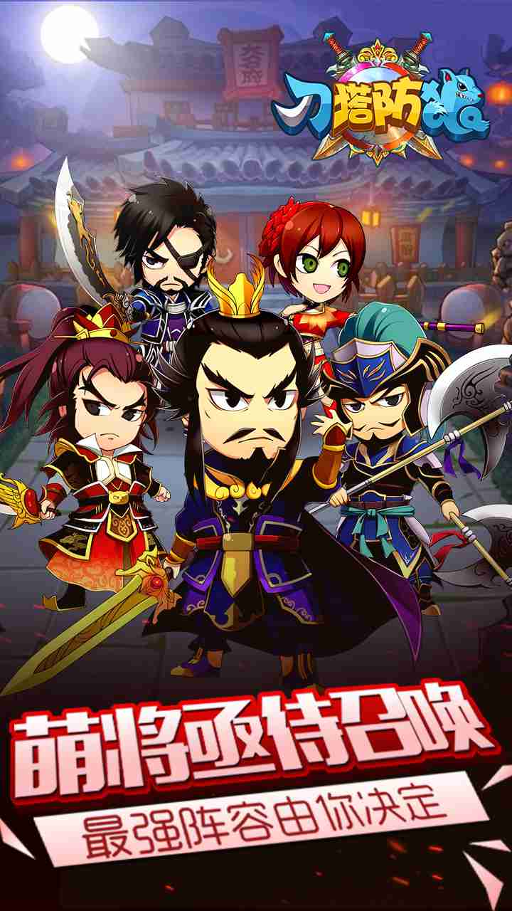 刀塔防狼果盤版