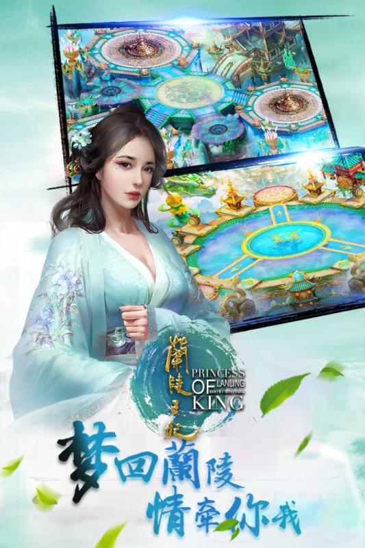 蘭陵王妃手游 官網(wǎng)版