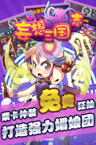 妄想三國(guó)志果盤版