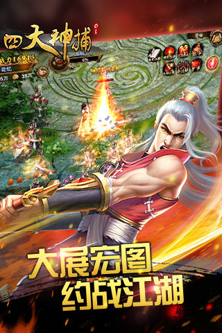 四大神捕OL37版