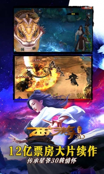 西游降魔篇3D手游37版
