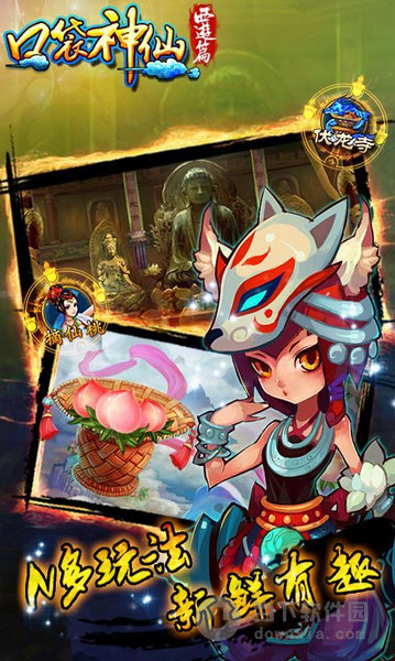 口袋神仙360版