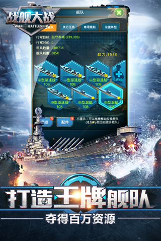 戰(zhàn)艦大戰(zhàn)九游版