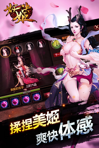 妖姬決九游版