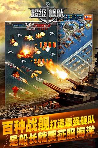 超级舰队37版
