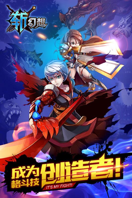 斬幻想 百度版