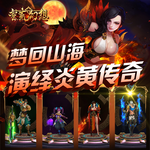 蠻荒幻想百度版