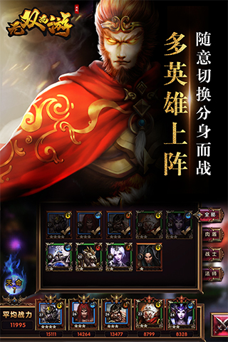 無雙西游九游版