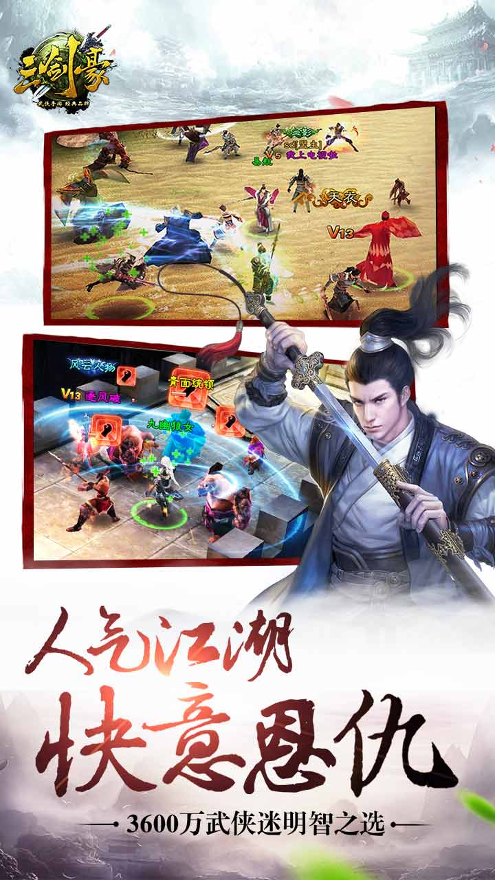 三劍豪果盤版游戲