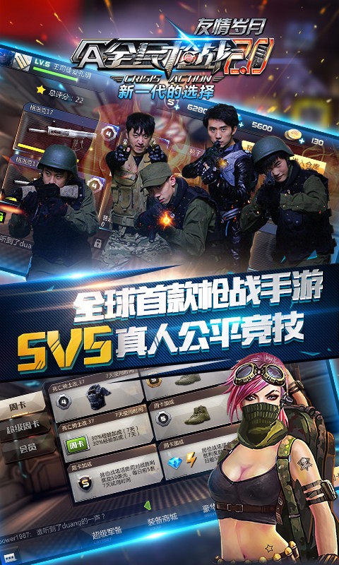 全民槍戰2百度版