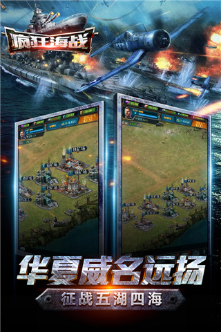 瘋狂海戰(zhàn)