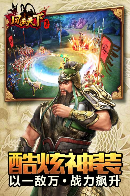 風云天下重燃 游戲