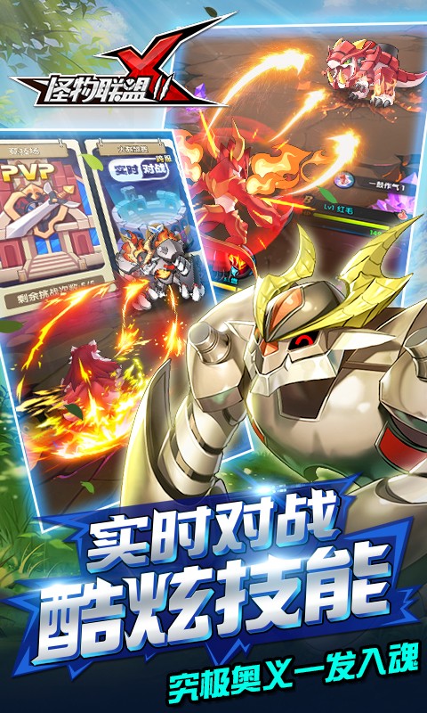 怪物x联盟2九游版