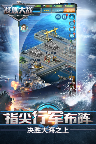 戰(zhàn)艦大戰(zhàn)九游版