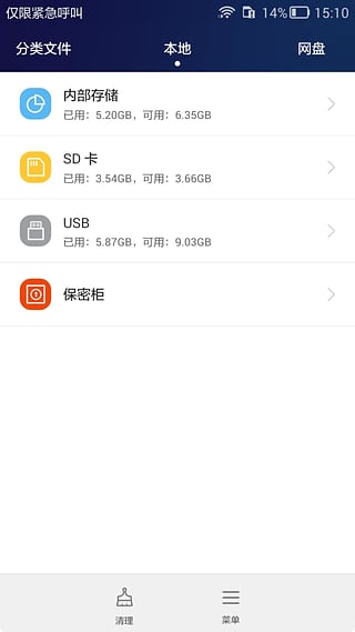 華為文件管理器