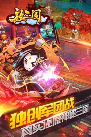 放三國果盤版