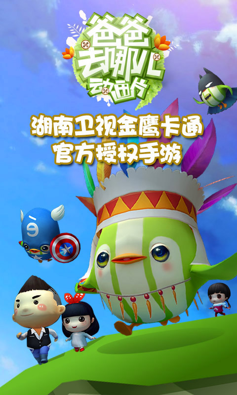 哪鵝快跑37版