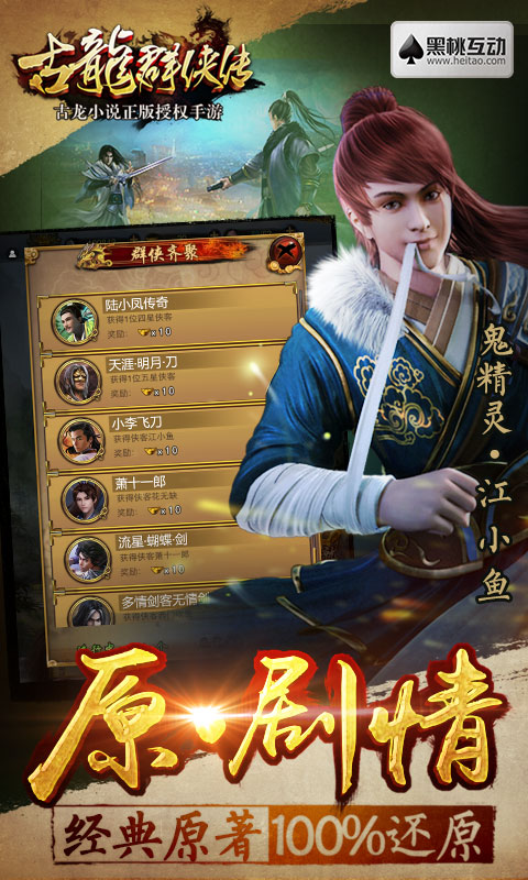 古龍群俠傳草花版