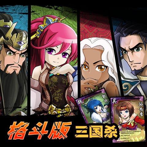 我叫三國360版