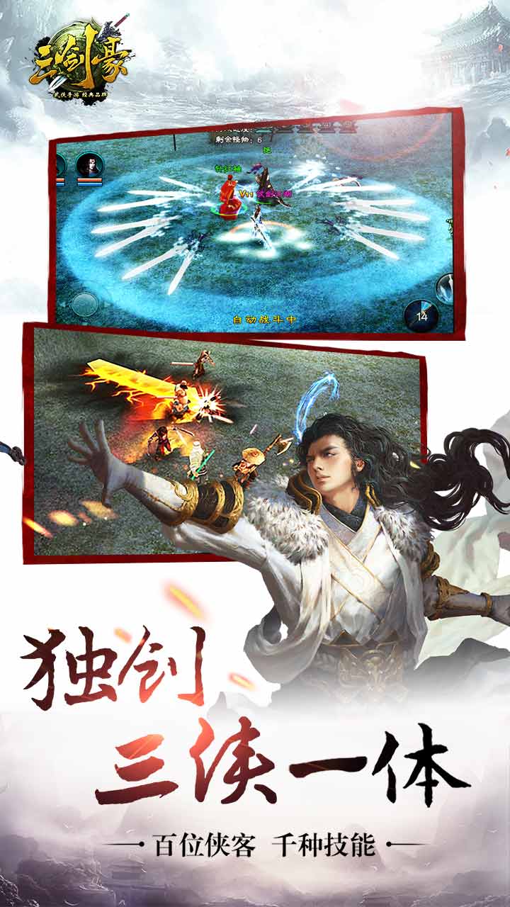 三劍豪果盤版游戲