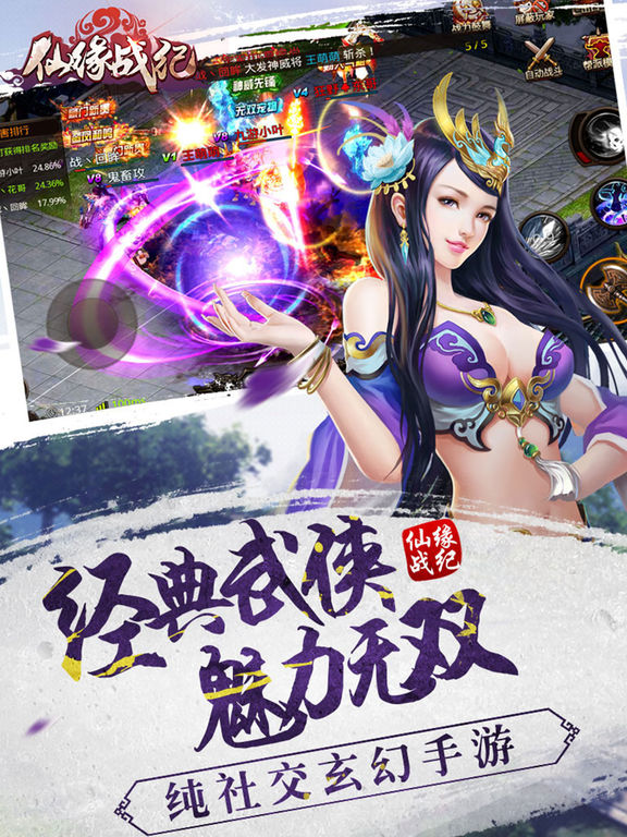 仙緣戰(zhàn)紀(jì)