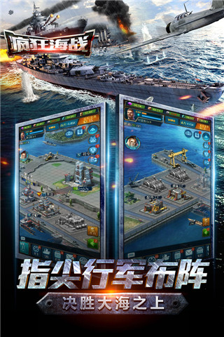 瘋狂海戰(zhàn)