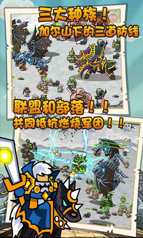 魔獸守衛軍 修改版