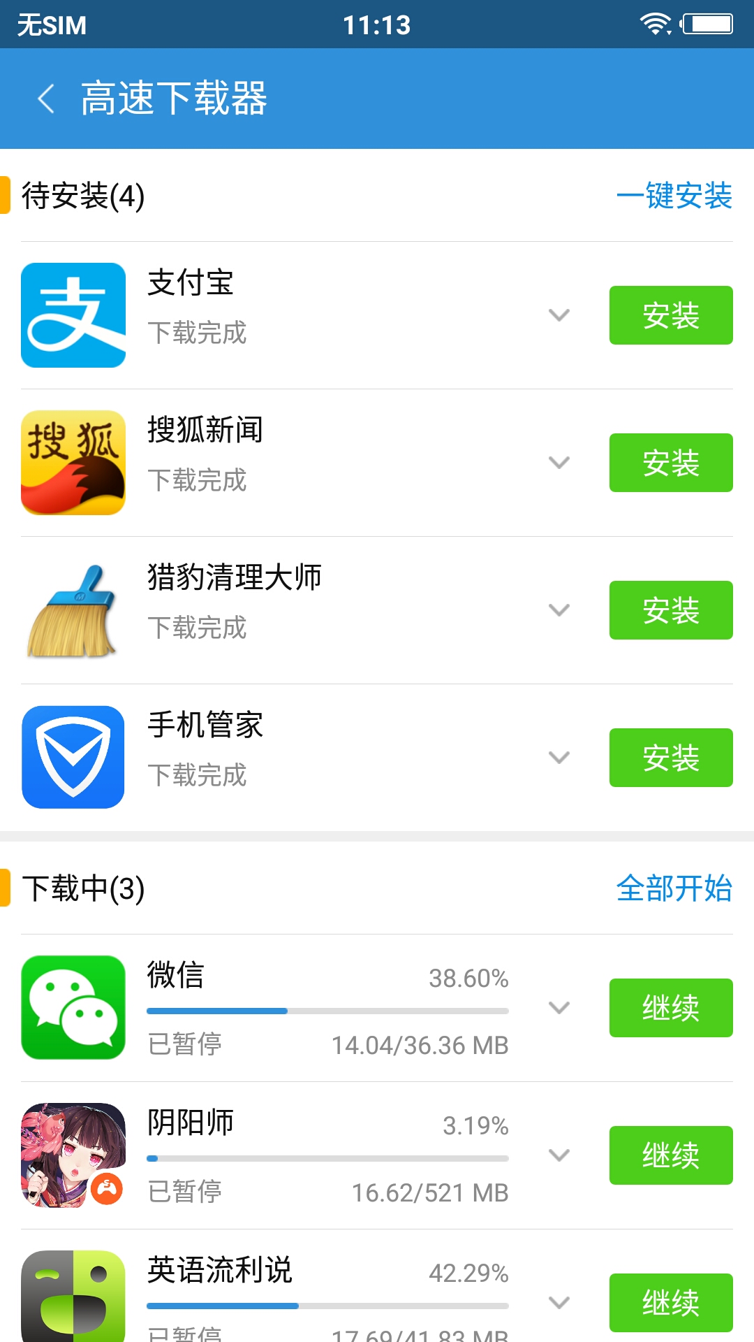 搜狗手機(jī)助手