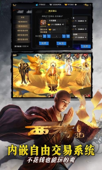 西游降魔篇3D手游37版