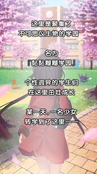 黏黏糊糊學(xué)院EX 漢化版