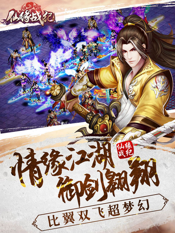 仙緣戰(zhàn)紀(jì)