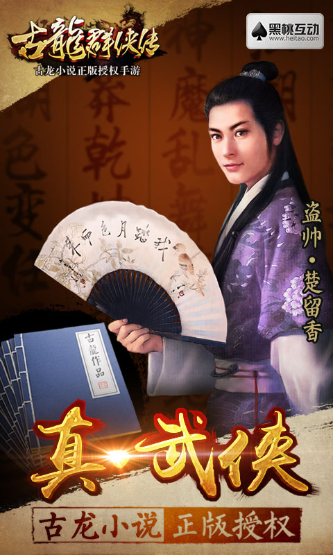 古龍群俠傳草花版