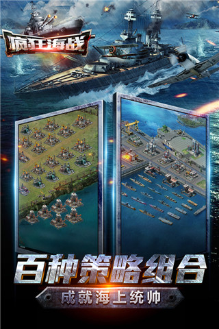 瘋狂海戰(zhàn)
