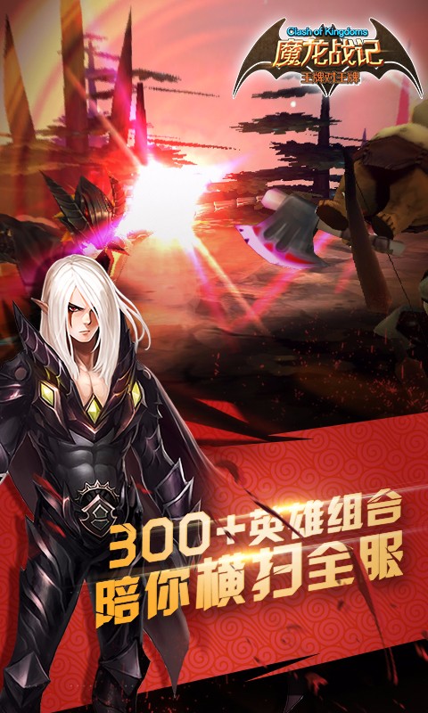 魔龍戰記百度版