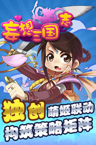 妄想三國(guó)志果盤版