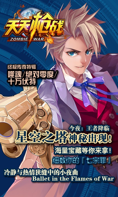 天天槍戰(zhàn)37版